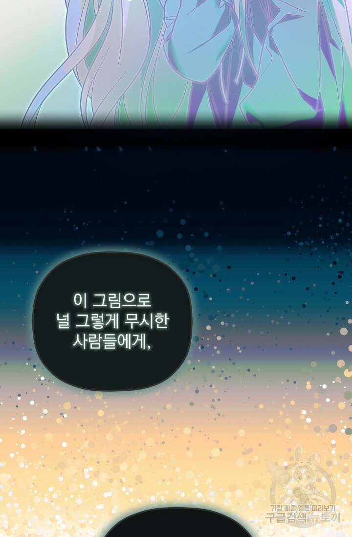아기 성녀님은 세상을 멸망시키고 싶어! 19화 3