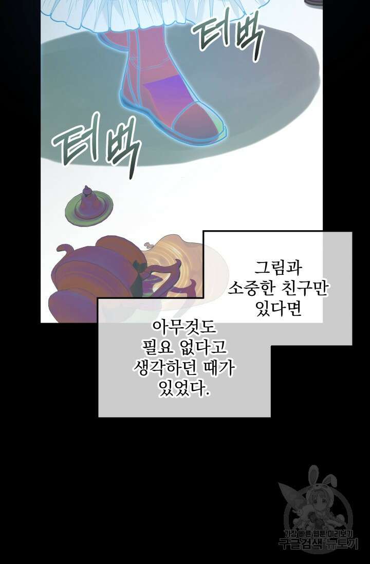 아기 성녀님은 세상을 멸망시키고 싶어! 19화 8