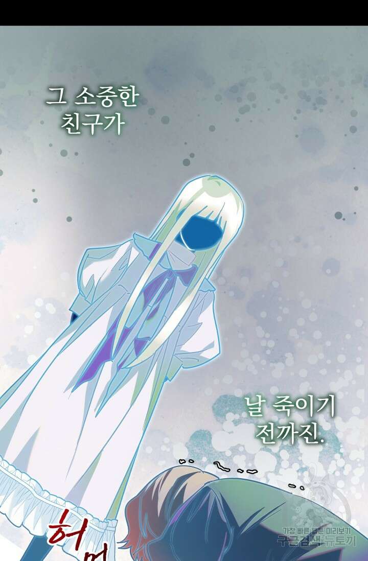 아기 성녀님은 세상을 멸망시키고 싶어! 19화 9
