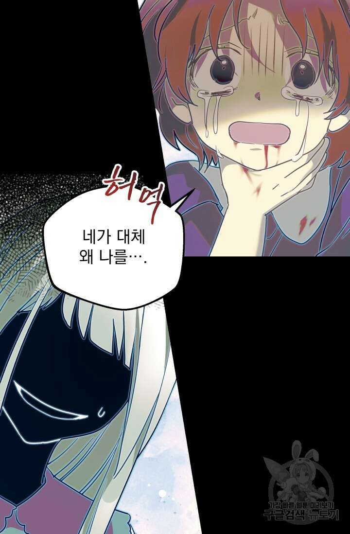 아기 성녀님은 세상을 멸망시키고 싶어! 19화 11