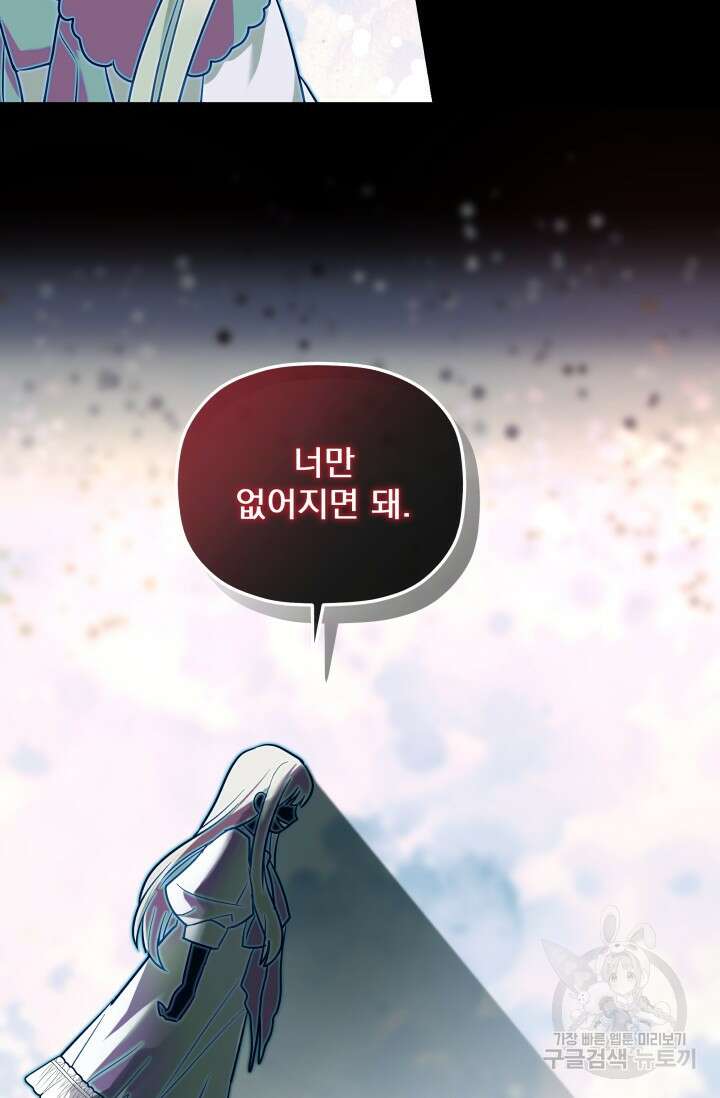 아기 성녀님은 세상을 멸망시키고 싶어! 19화 12