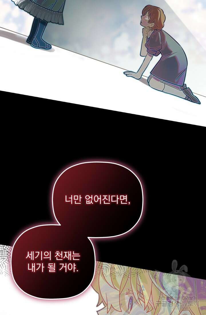 아기 성녀님은 세상을 멸망시키고 싶어! 19화 13