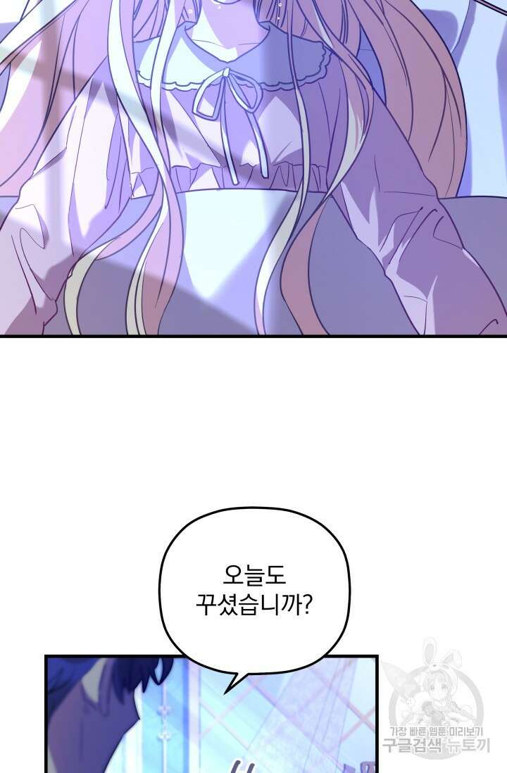 아기 성녀님은 세상을 멸망시키고 싶어! 19화 16