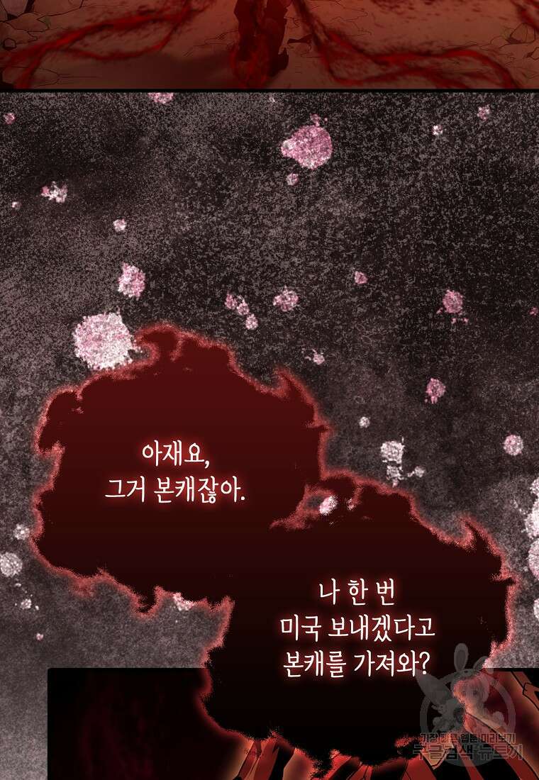 나의 악당들 2화 6