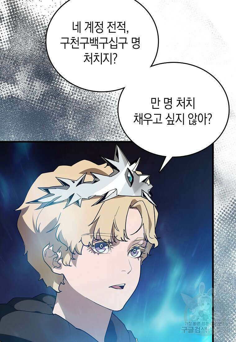 나의 악당들 2화 8