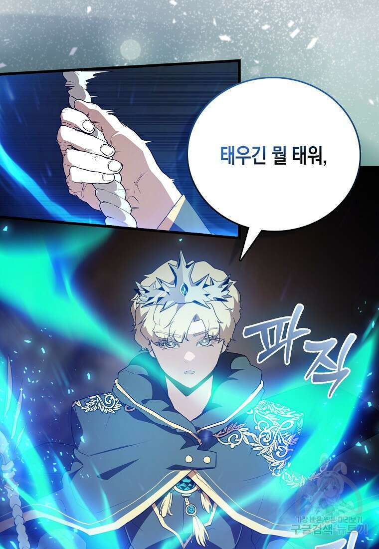 나의 악당들 2화 11