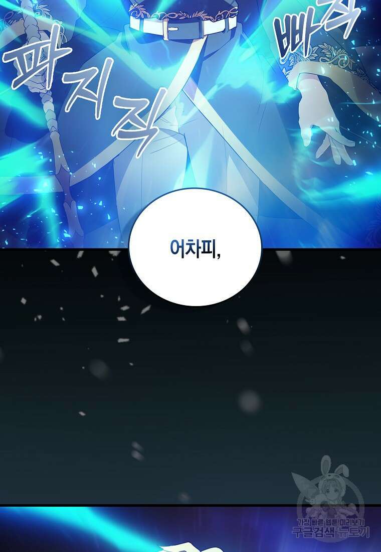 나의 악당들 2화 12