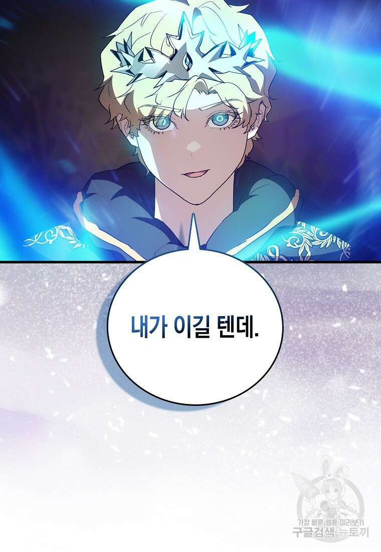 나의 악당들 2화 13