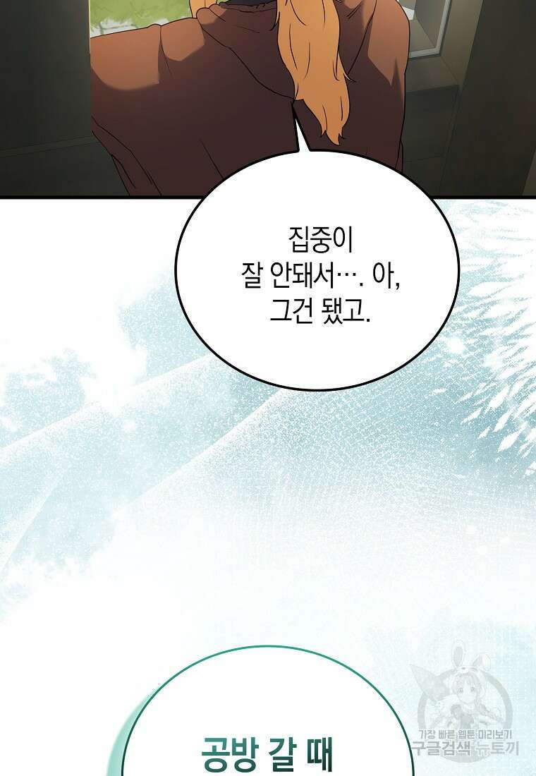 나의 악당들 10화 8