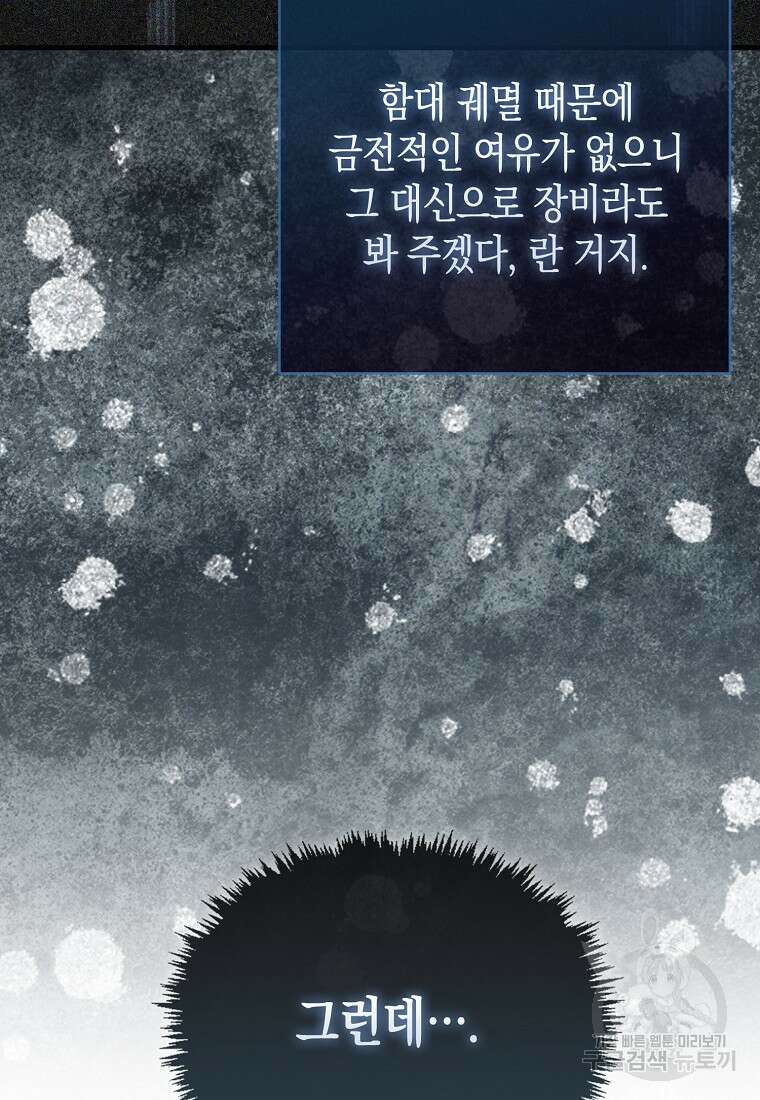 나의 악당들 10화 17