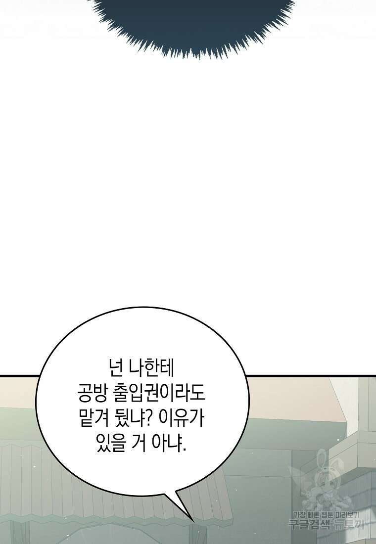 나의 악당들 10화 18