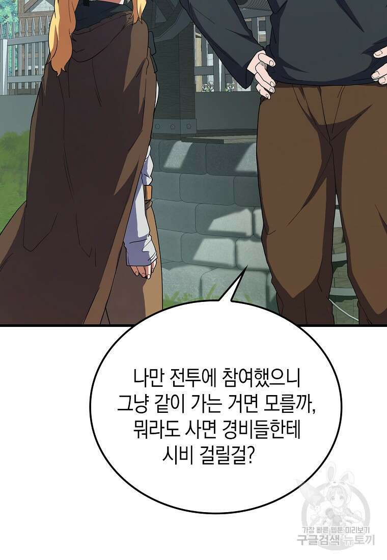 나의 악당들 10화 21