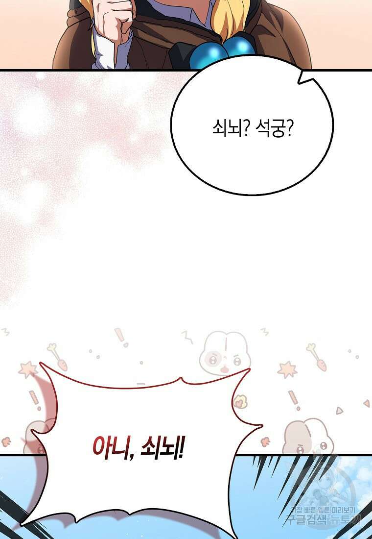 나의 악당들 10화 24