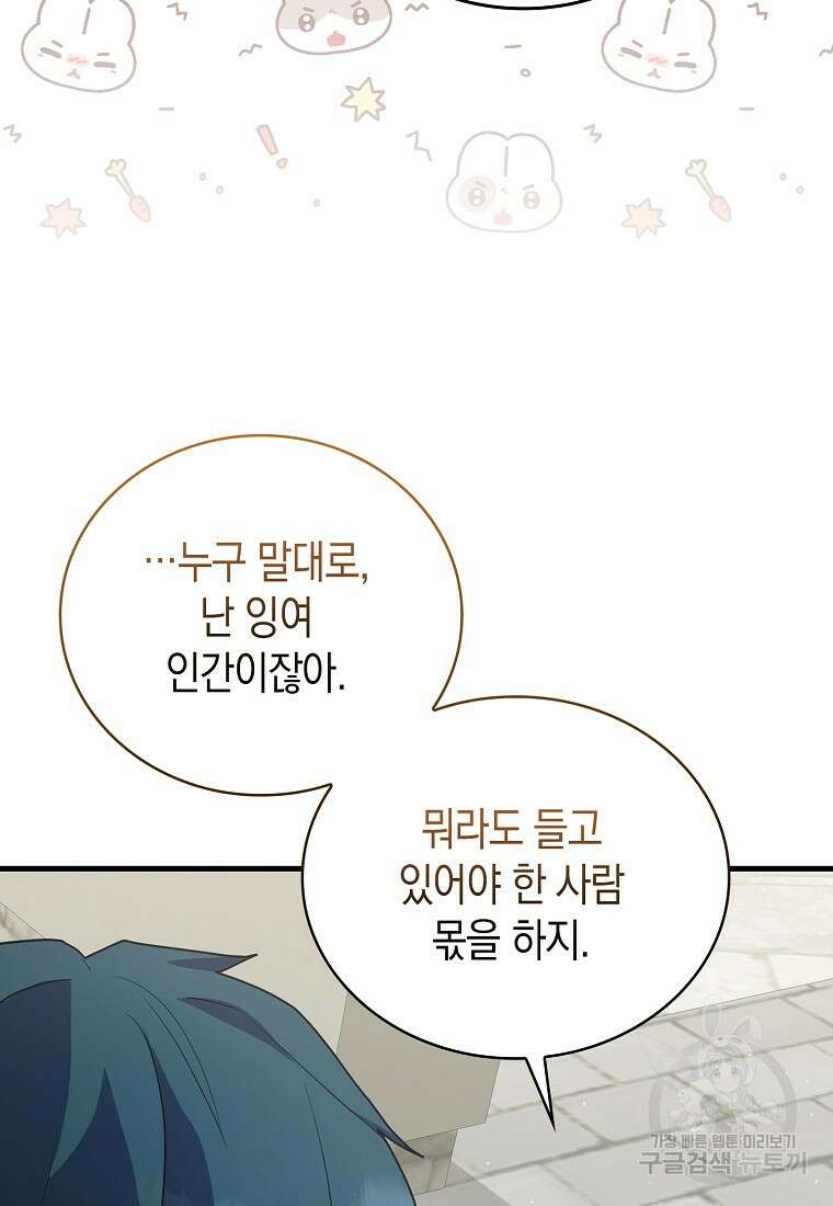나의 악당들 10화 26