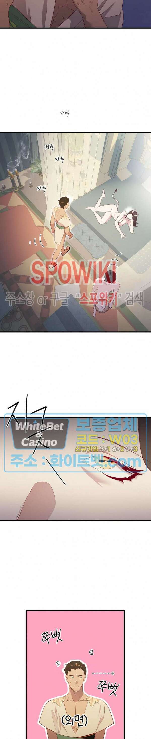 신관님이 아 야!해 74화 3