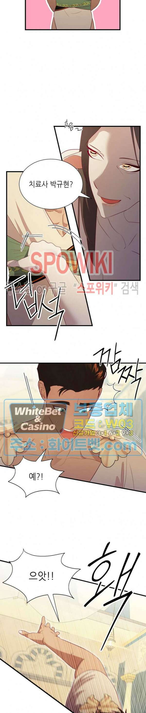 신관님이 아 야!해 74화 4
