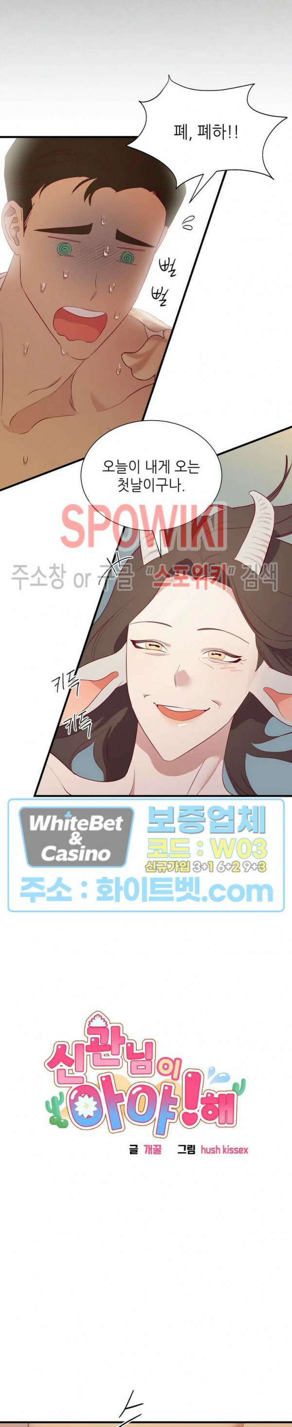 신관님이 아 야!해 74화 6