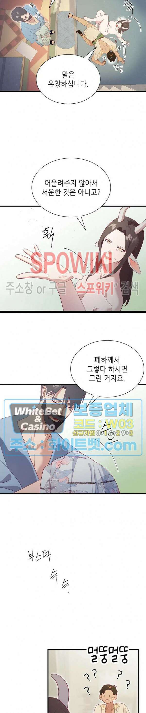 신관님이 아 야!해 74화 9