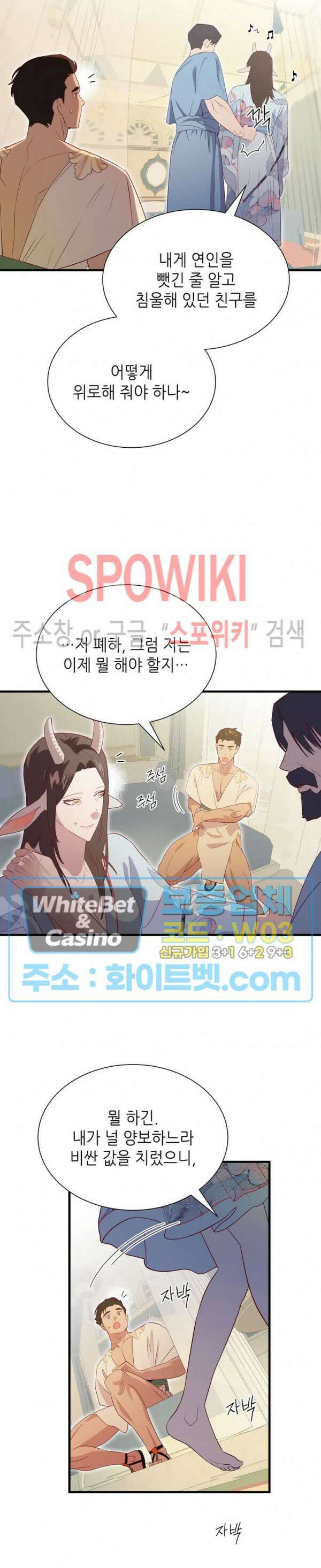 신관님이 아 야!해 74화 13