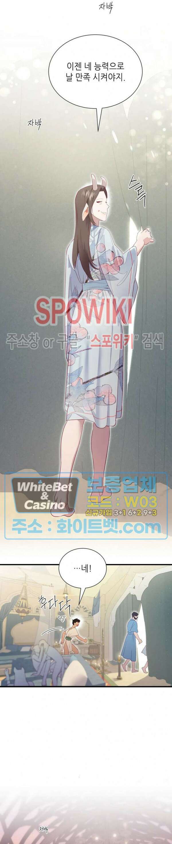 신관님이 아 야!해 74화 14