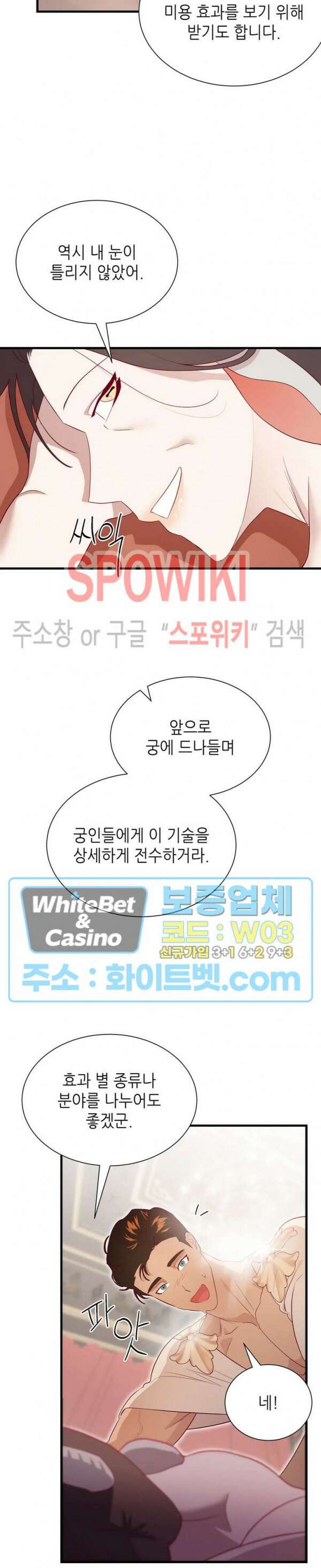 신관님이 아 야!해 74화 18