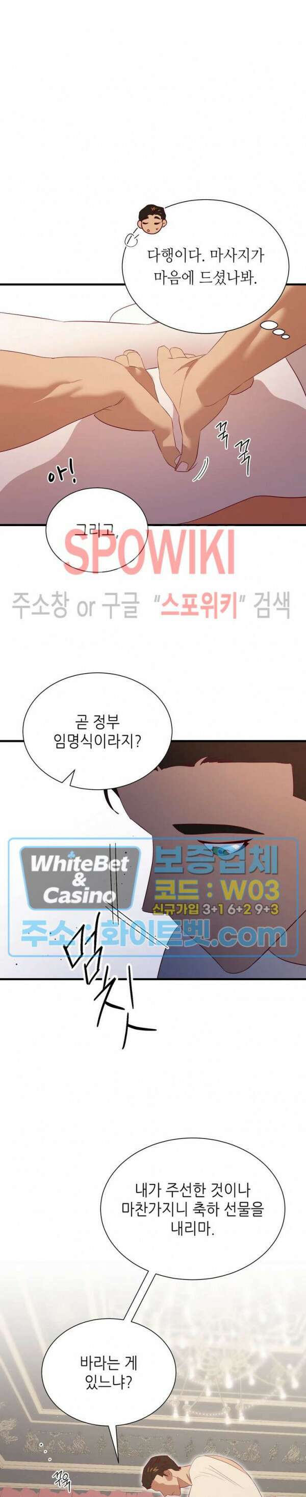 신관님이 아 야!해 74화 19