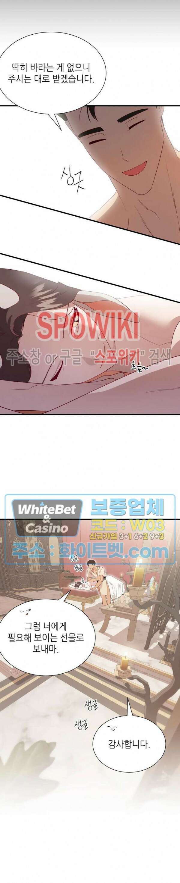 신관님이 아 야!해 74화 21