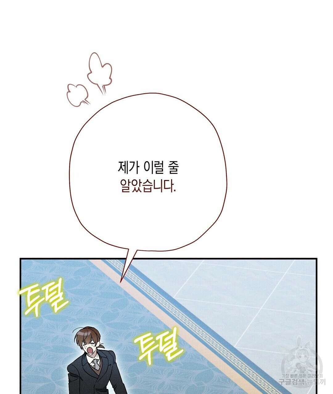 망나니 황자가 오메가인 걸 숨김 19화 10