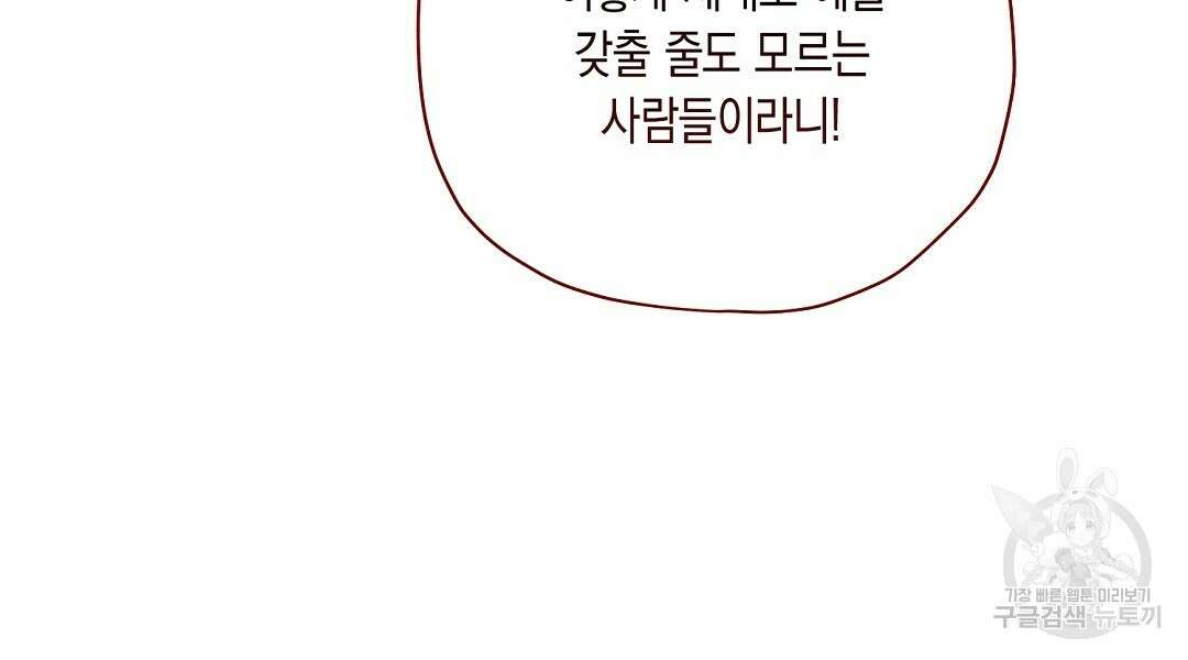망나니 황자가 오메가인 걸 숨김 19화 12