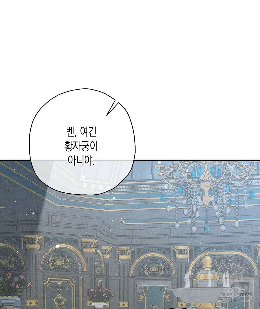 망나니 황자가 오메가인 걸 숨김 19화 13