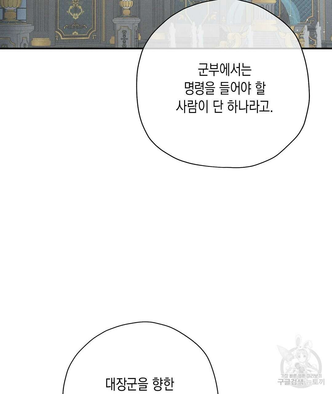 망나니 황자가 오메가인 걸 숨김 19화 14