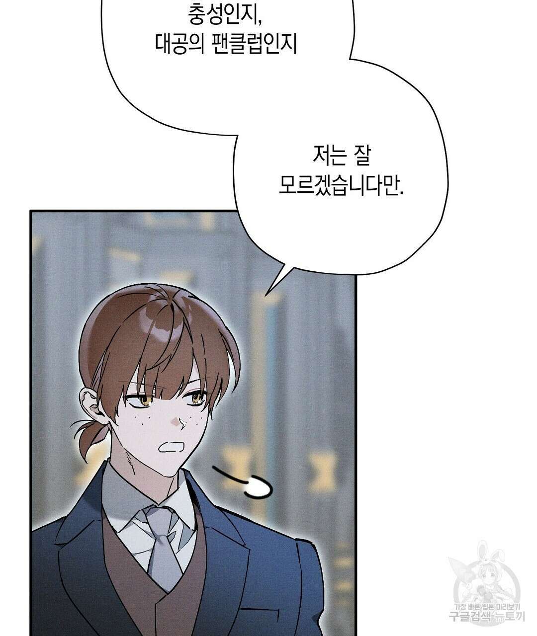 망나니 황자가 오메가인 걸 숨김 19화 15