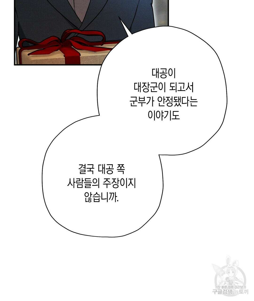 망나니 황자가 오메가인 걸 숨김 19화 16