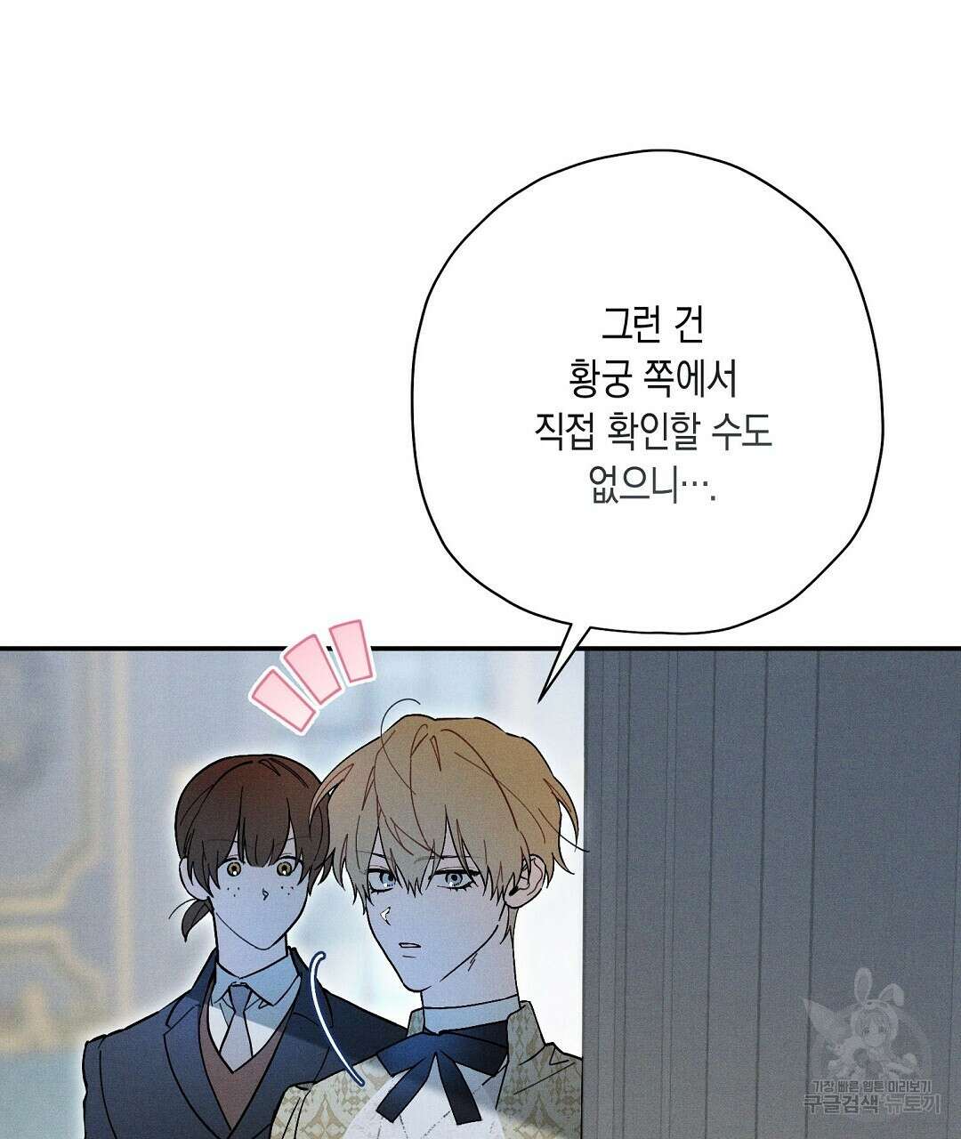 망나니 황자가 오메가인 걸 숨김 19화 17