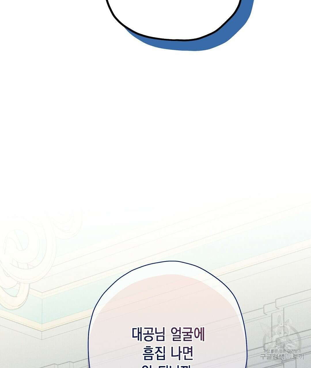 망나니 황자가 오메가인 걸 숨김 19화 19