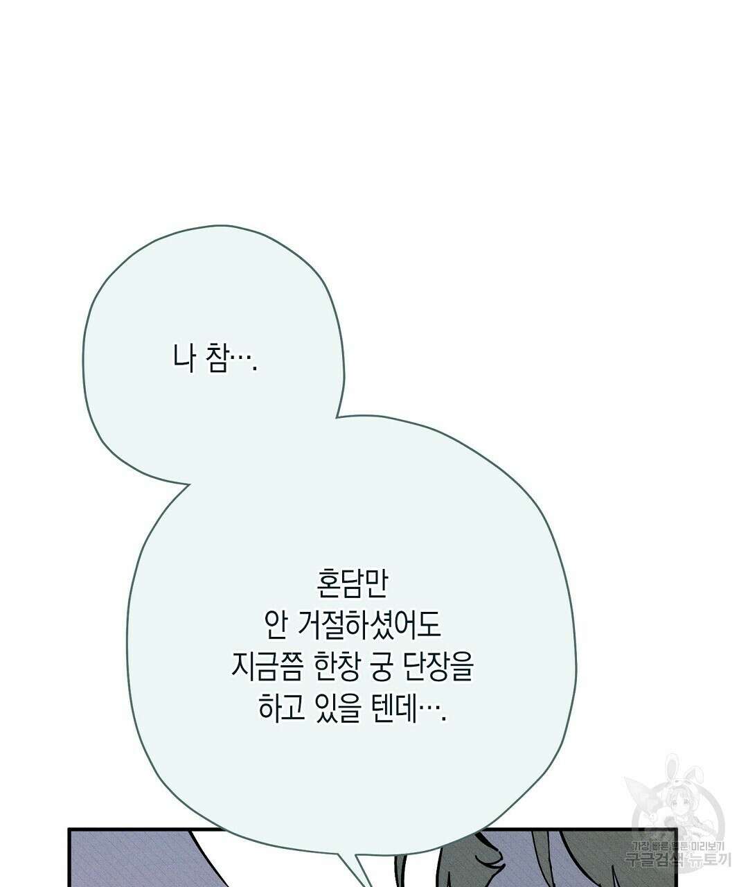 망나니 황자가 오메가인 걸 숨김 19화 22