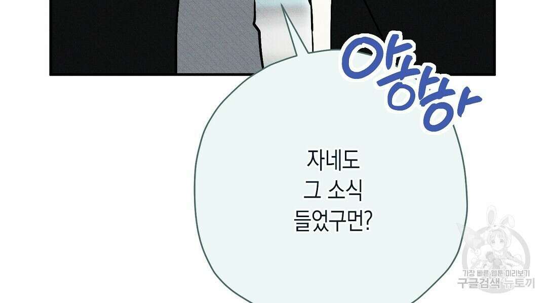 망나니 황자가 오메가인 걸 숨김 19화 23