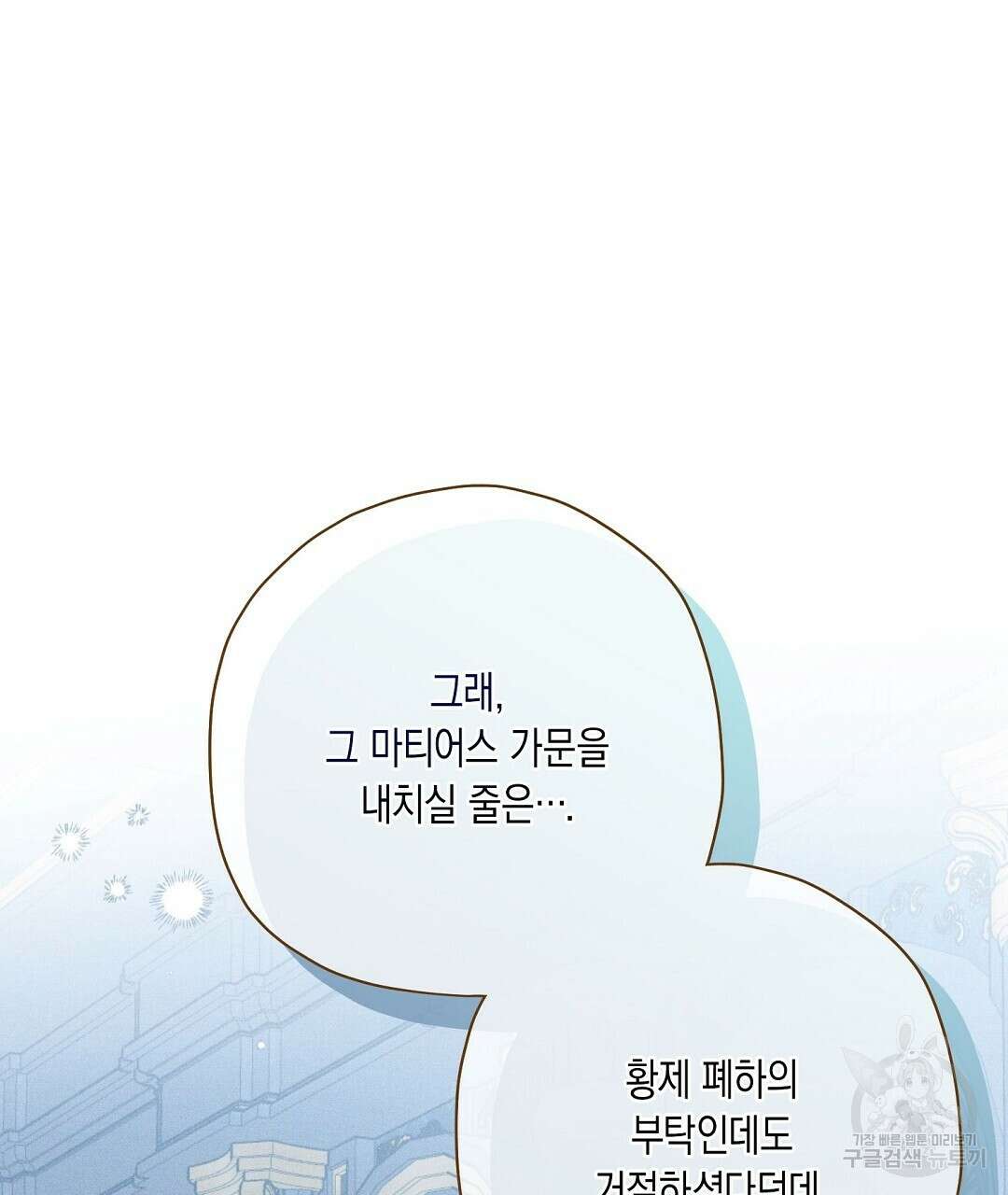 망나니 황자가 오메가인 걸 숨김 19화 25