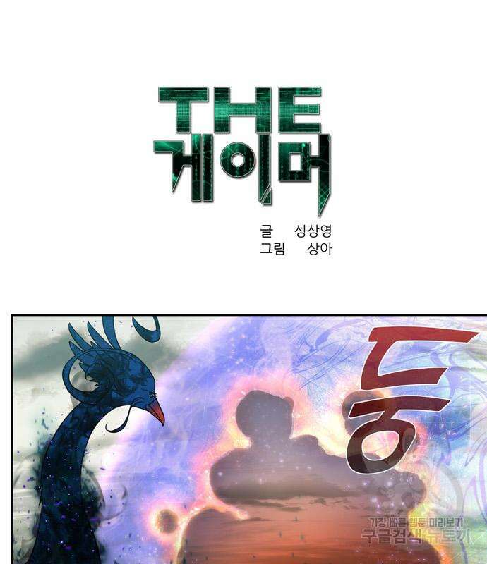 더 게이머 7부 5화 2