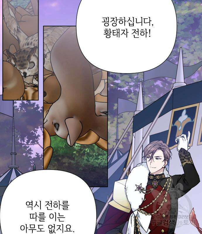 그 기사가 레이디로 사는 법 96화 4