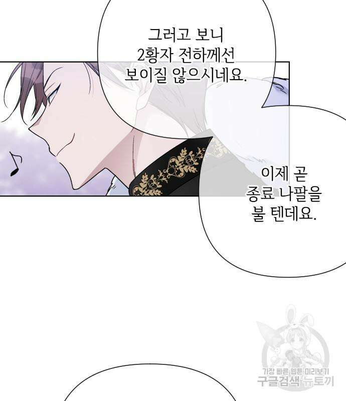 그 기사가 레이디로 사는 법 96화 6
