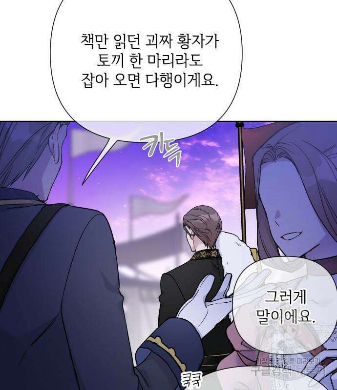 그 기사가 레이디로 사는 법 96화 7
