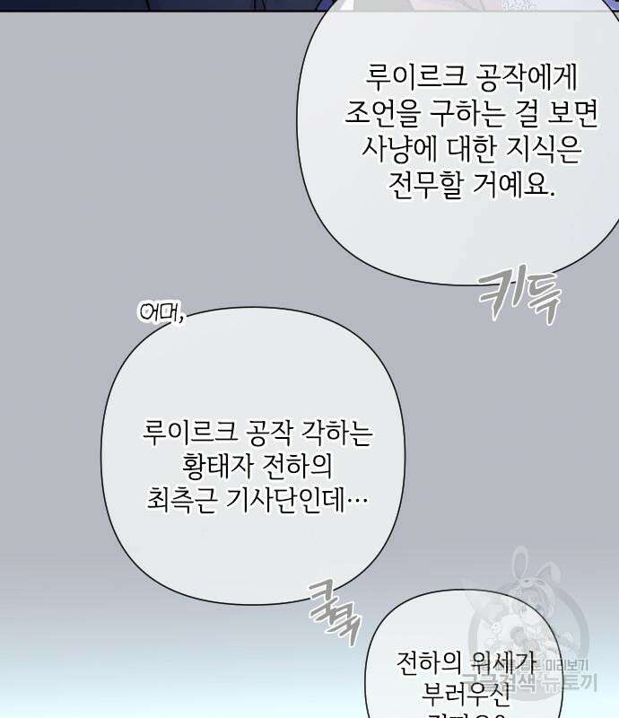 그 기사가 레이디로 사는 법 96화 8