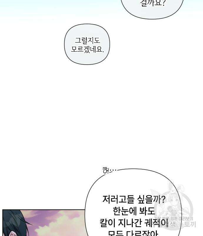 그 기사가 레이디로 사는 법 96화 9