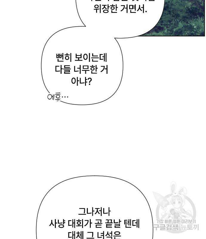그 기사가 레이디로 사는 법 96화 11