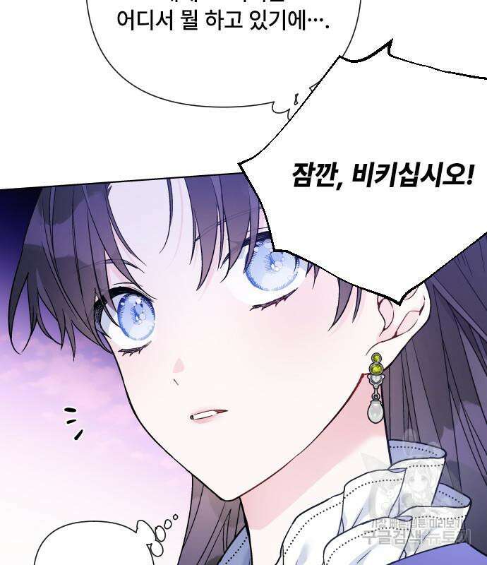 그 기사가 레이디로 사는 법 96화 12