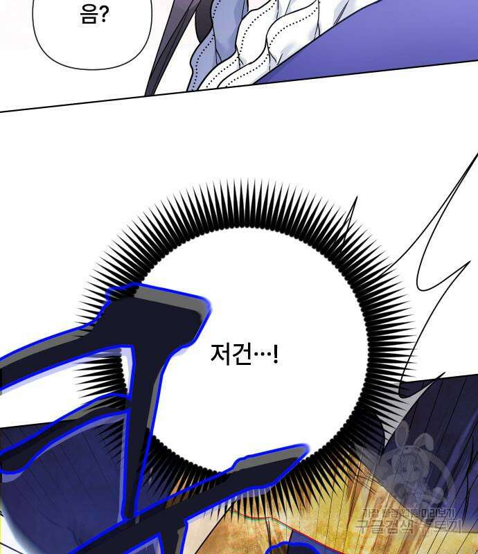 그 기사가 레이디로 사는 법 96화 13