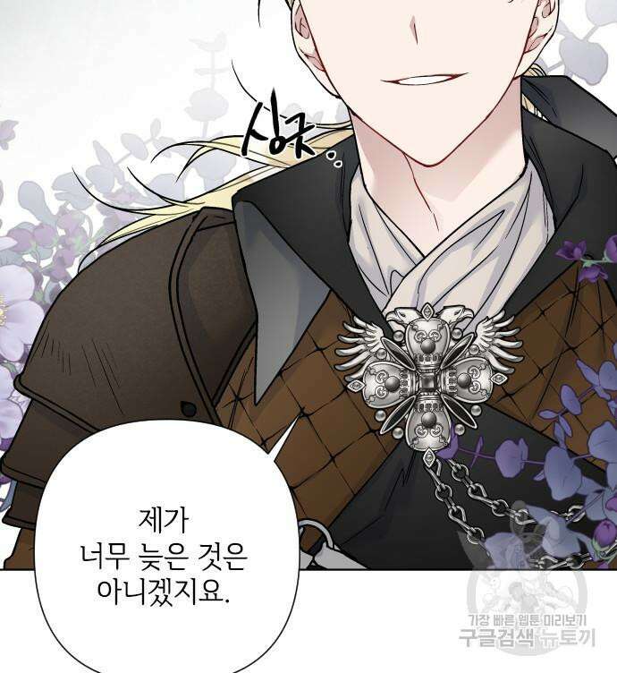 그 기사가 레이디로 사는 법 96화 17