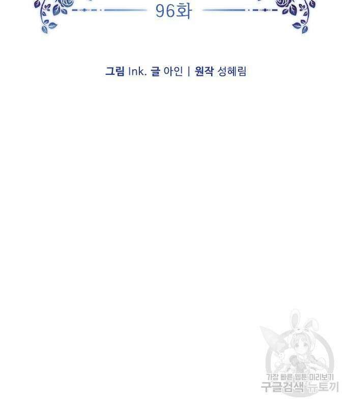 그 기사가 레이디로 사는 법 96화 20
