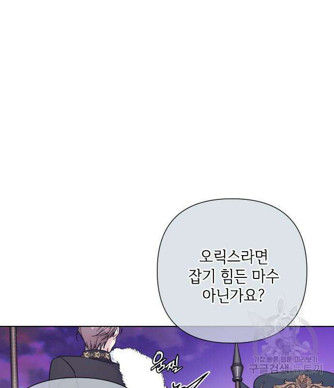 그 기사가 레이디로 사는 법 96화 21